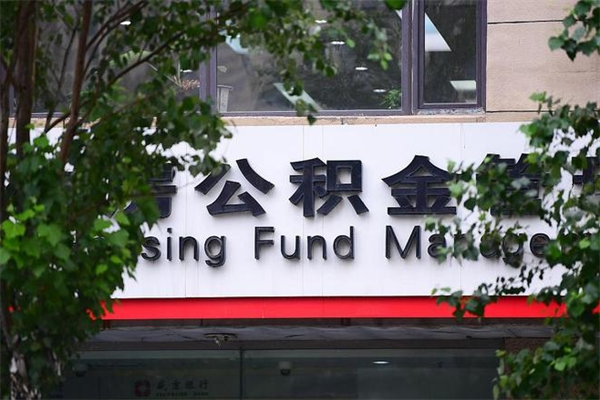 乐清住房公积金怎么提现（乐清住房公积金怎么提现手机上操作）